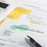 補助金を使って理想の店舗づくりを実現！開業・改装・設備導入で使える支援金完全マップ